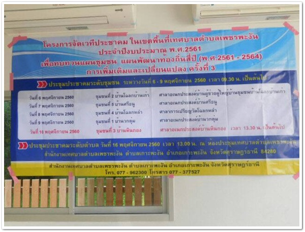 โครงการจัดเวทีประชาคม ในเขตพื้นที่เทศบาลตำบลเพชรพะงัน<br> ประจำปีงบประมาณ พ.ศ.2561เพื่อทบทวนแผนชุมชน <br>แผนพัฒนาท้องถิ่นสี่ปี (พ.ศ.2561-2564)<br> การเพิ่มเติมและเปลียนแปลง ครั้งที่ 3