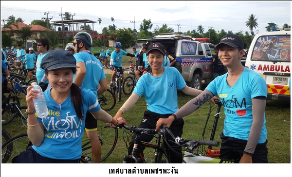 กิจกรรม BIKE FOR MOM