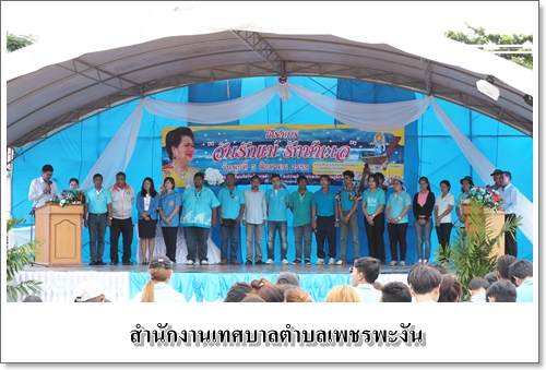 โครงการการวันรักแม่ รักษ์ทะเล ประจำปี พ.ศ.2559