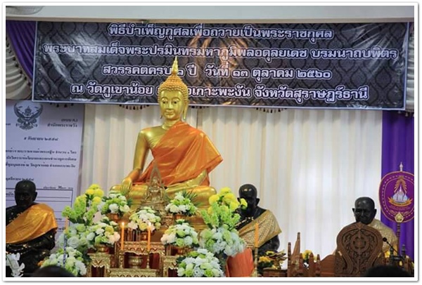 พิธีบำเพ็ญกุศลเพื่อถวายเป็นพระราชกุศล <br>พระบาทสมเด็จพระปรมินทรมหาภูมิพลอดุลยเดช<br> บรมนาถบพิตร สวรรคครบ 1 ปี วันที่ 13 ตุลาคม 2560