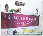 วันสตรี